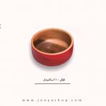 کاسه چوب گردو
