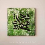خرید بوم یادگار