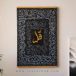 خرید تابلو کالیگرافی سوره فلق سه بعدی