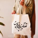 ساک خرید پارچه ای طرح ماهرو