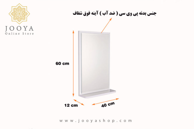 قیمت آینه سرویس بهداشتی دلفین مدل 1034-W