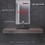 قیمت آینه سرویس بهداشتی دلفین مدل ضدبخار HT-60x50-R