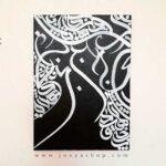 تابلو کالیگرافی واژه