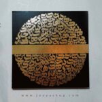 تابلو کالیگرافی دوران