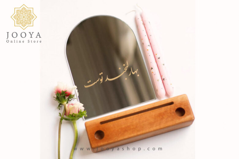 آیینه طرح بهار لبخند توست