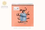 دفتر طراحی آوین طرح 4