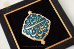 خرید و قیمت پک هدیه کتیبه یا علی ابن موسی الرضا (ع)