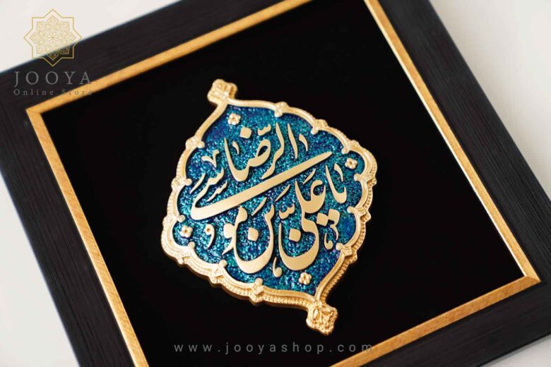 خرید و قیمت پک هدیه کتیبه یا علی ابن موسی الرضا (ع)