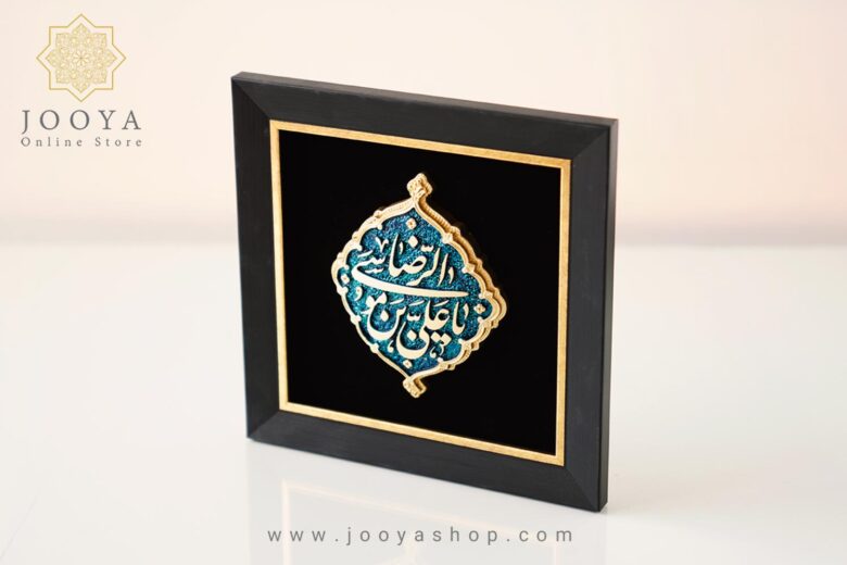 قیمت پک هدیه کتیبه یا علی ابن موسی الرضا (ع)