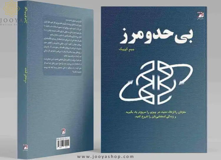 کتاب بی حد و مرز