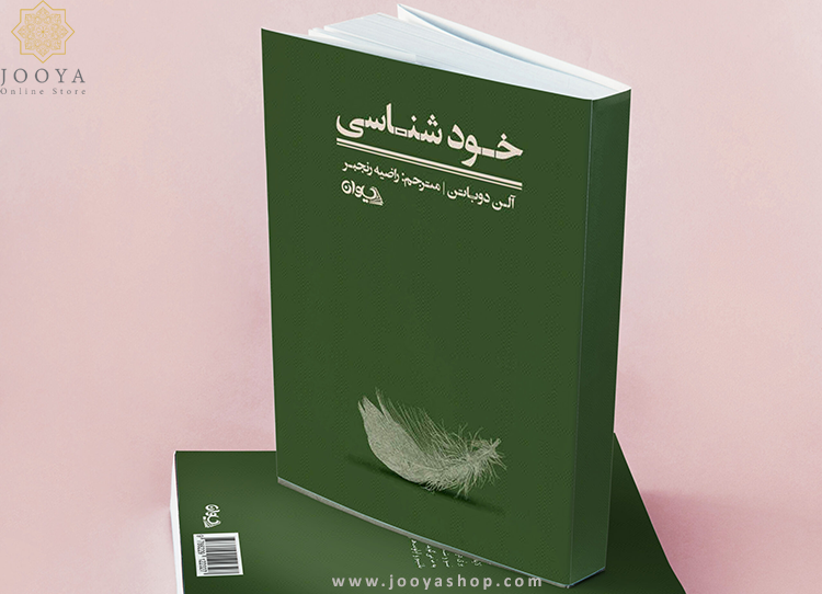 کتاب خودشناسی