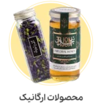 محصولات ارگانیک