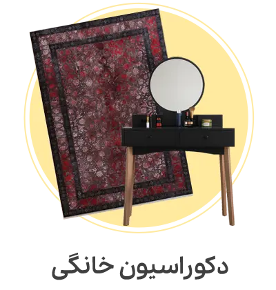 دکوراسیون خانگی