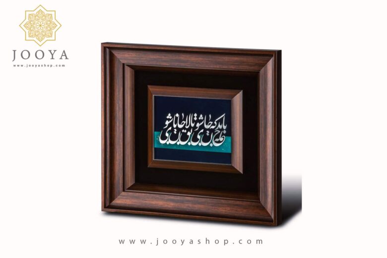 خرید تابلو جانان